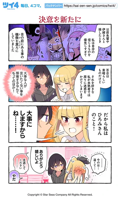 【決意を新たに】紺色3号『同級生の推し作家に百合妄想がバレた結果』 https://t.co/24nOun39aG #ツイ4 