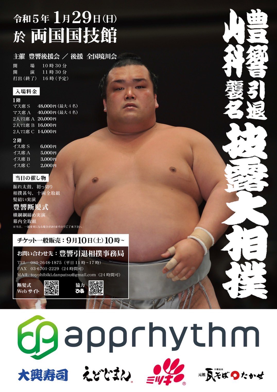 本日のタイムセール - ホットプレート / ホット 大相撲 浴衣 反物 豊響 1反 闘う牛 （大相撲 元豊響／山科隆太 スポーツ選手