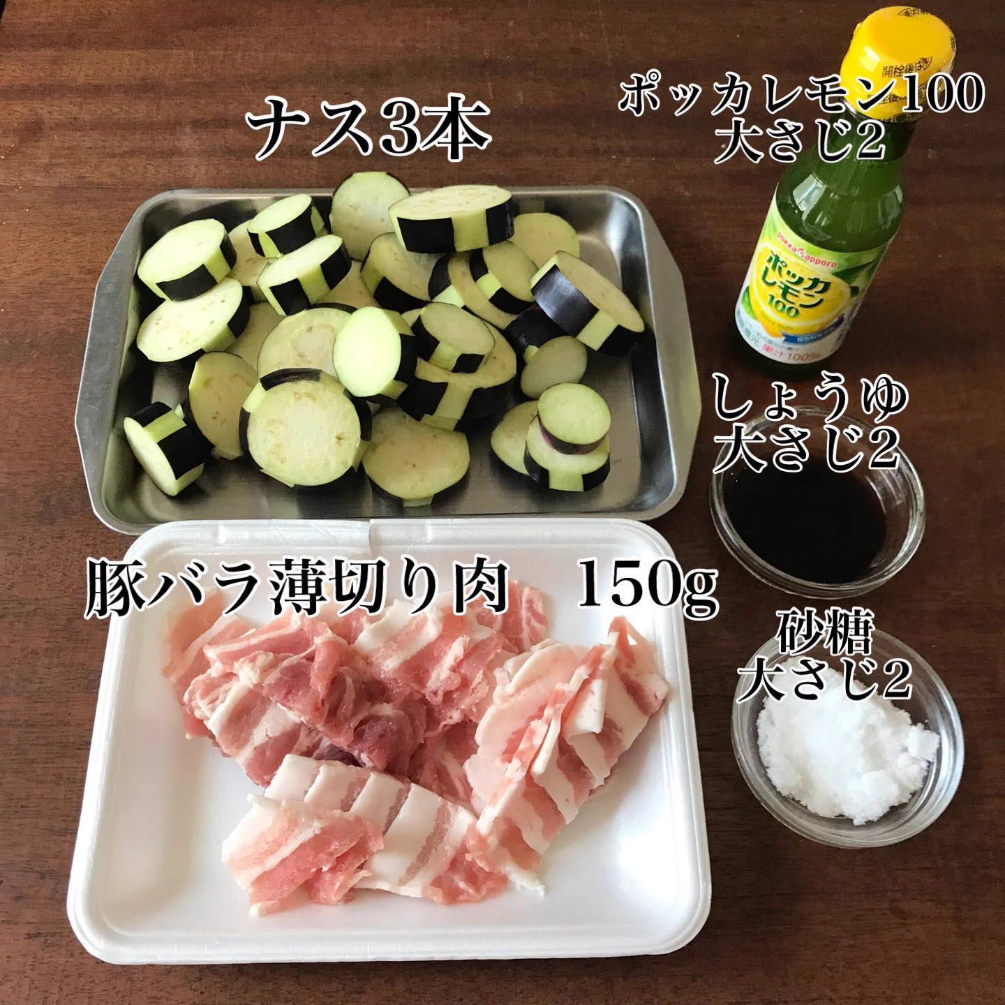 是非暑い日の食卓に！レモンでさっぱり「ナスと豚肉のレモン醤油だれ」。
