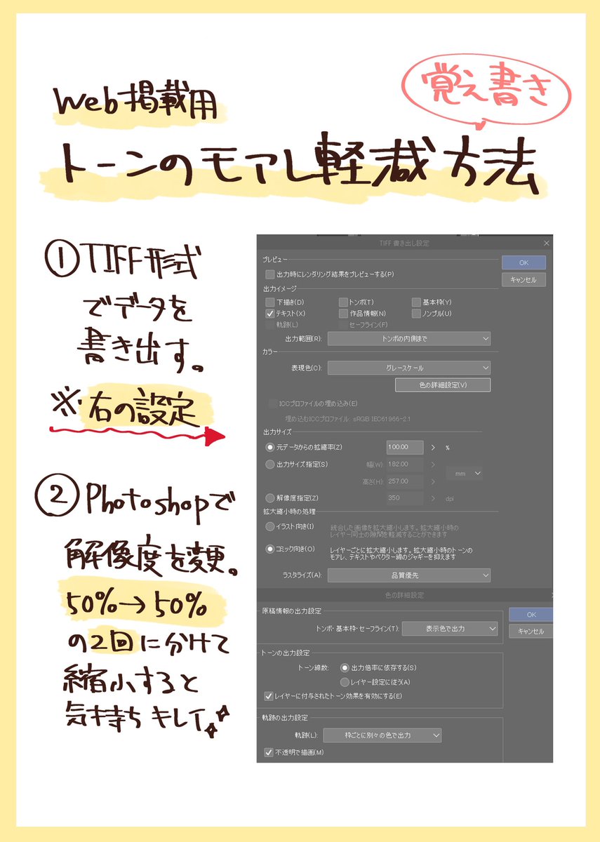 ❖漫画Web掲載時の
トーンのモアレ軽減方法覚書き❖
【使用原稿サイズ原寸B5】
①の画像
➤そのままjpg出力してPhotoshop縮小
②の画像
➤Tiff形式出力してからPhotoshop縮小