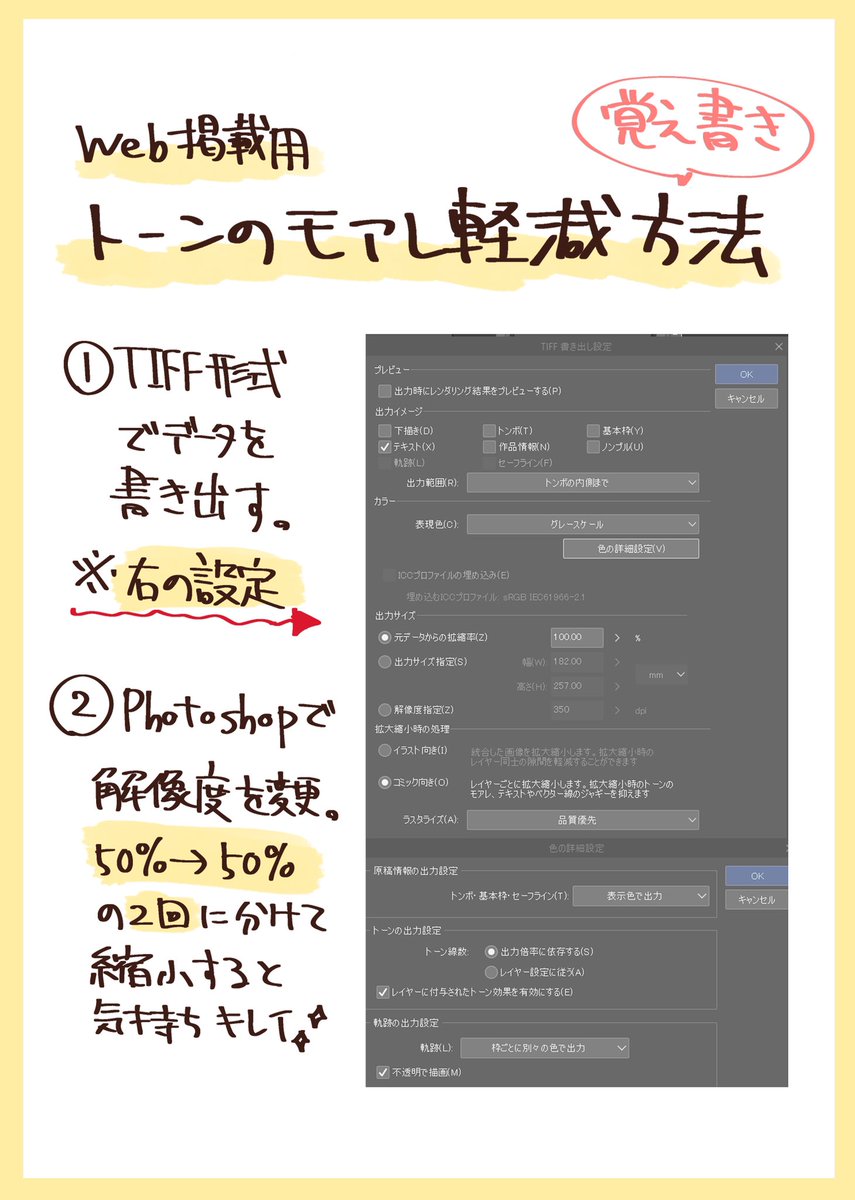 ❖漫画Web掲載時の
          トーンのモアレ軽減方法覚書き❖

【使用原稿サイズ原寸B5】

①の画像
➤そのままjpg出力してPhotoshop縮小

②の画像
➤Tiff形式出力してからPhotoshop縮小 