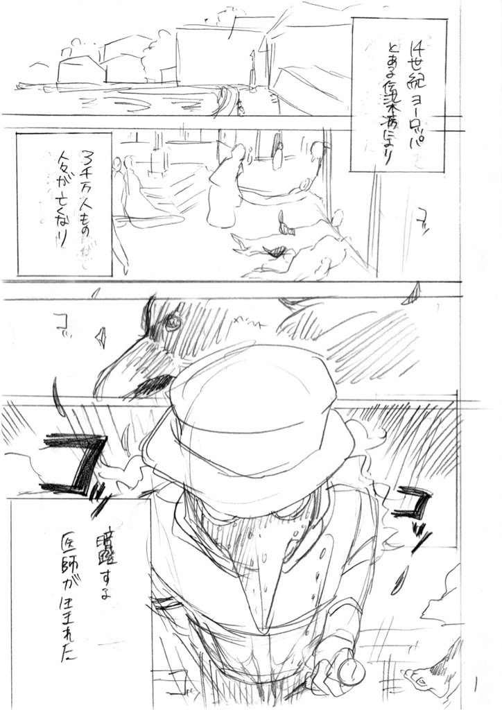 ペスト医と少女患者の話 #漫画 #オリジナル #ペスト #幼女 #ロリ #おじさん #医者 #創作 #ネーム https://t.co/oUUIQGFwjr 