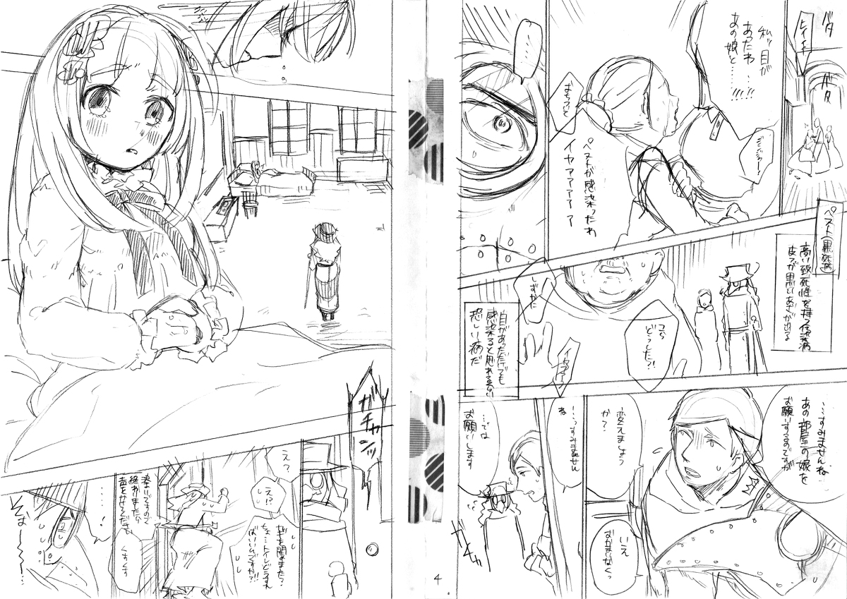 ペスト医と少女患者の話 #漫画 #オリジナル #ペスト #幼女 #ロリ #おじさん #医者 #創作 #ネーム https://t.co/oUUIQGFwjr 