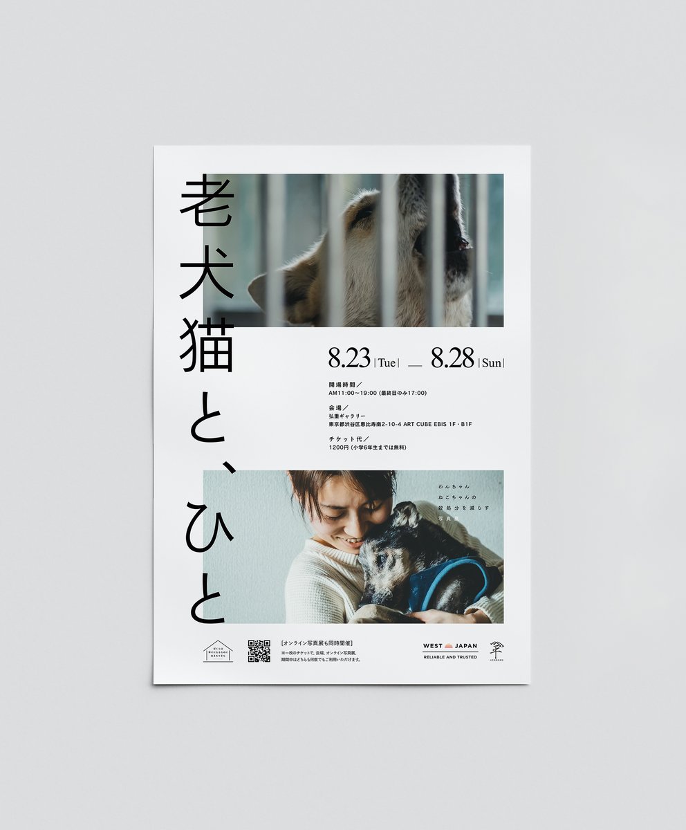 kewpie_design's tweet photo. 本日から28日まで、東京の弘重ギャラリーにて開催される写真展「老犬猫と、ひと」のポスター、DM、Webサイト全般のデザイン及び制作を担当させていただいています。
主催の田喜知さんが撮影された1枚1枚の写真がとても暖かく、一人でも多くの人に見ていただきたいです。
よろしくお願いいたします。 https://t.co/mFmoe70S4o