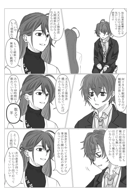 こんな寂雷先生は嫌だ
#ヒプマイ #ヒプマイファンアート 
