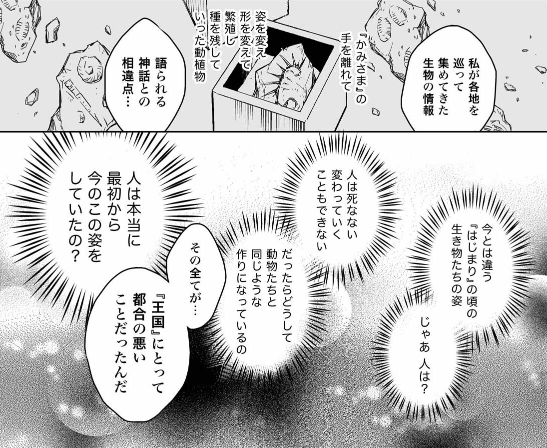 人間の肉体が死すべきさだめの動物たちとほぼ同じ構造をしていることは、王国では触れてはいけないタブーとされて一般市民には知らされていなかったわけなのですが…
最新章の「泡沫に紡げ」では、薄々気づき始める人が増えているのではないかと思います
