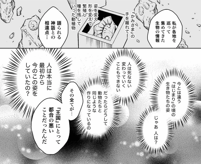 人間の肉体が死すべきさだめの動物たちとほぼ同じ構造をしていることは、王国では触れてはいけないタブーとされて一般市民には知らされていなかったわけなのですが…
最新章の「泡沫に紡げ」では、薄々気づき始める人が増えているのではないかと思います 