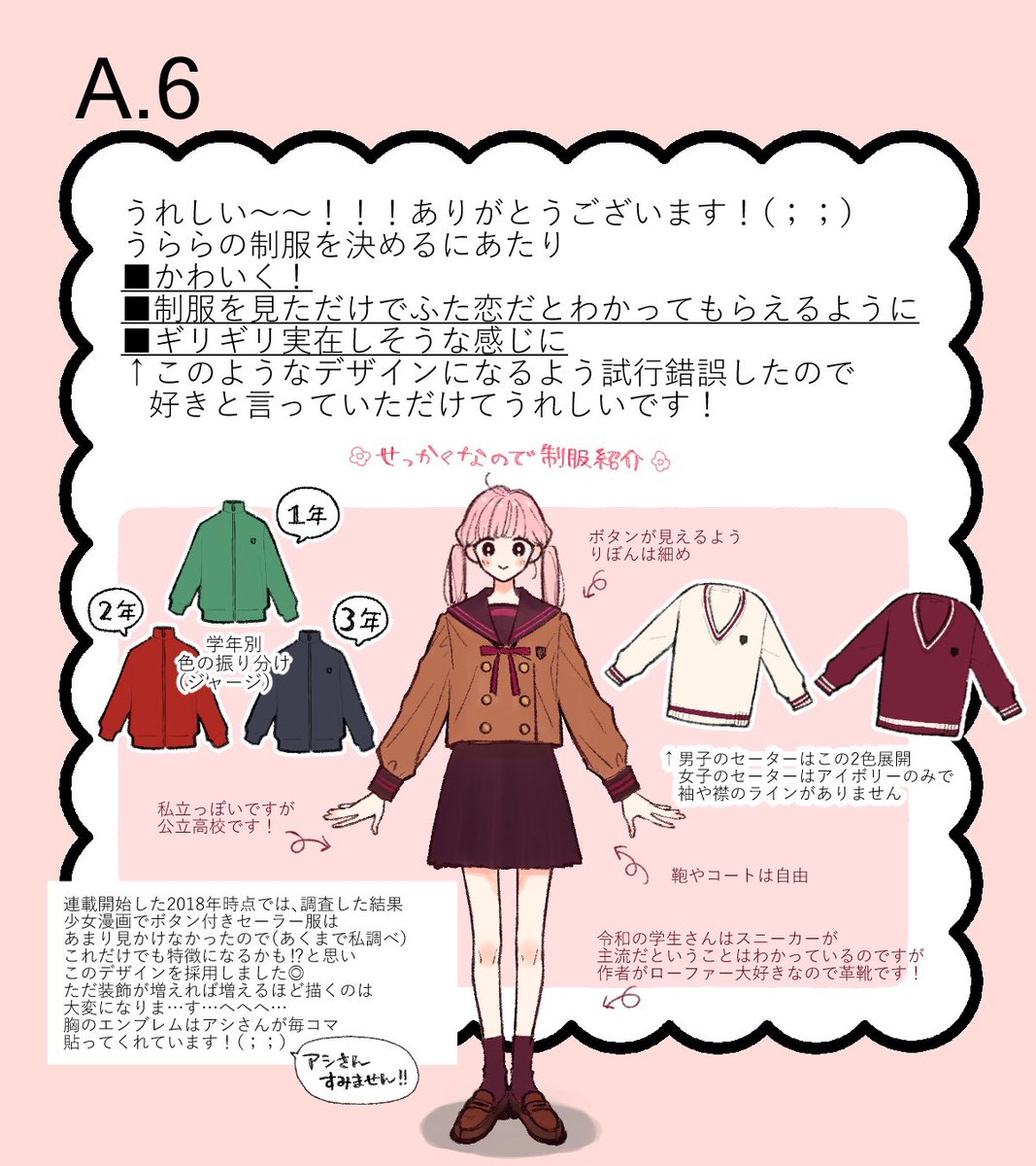#ふた恋1万人質問企画
💖6問目💖
うらら達の制服、とっても可愛いんです🎀このデザインになったのには、ある理由が…❗️
#ふたりで恋をする理由
#ひろちひろ