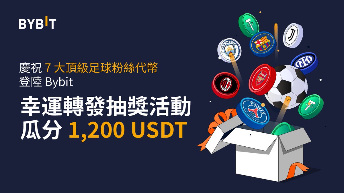 🎉為慶祝 7 大頂級「足球粉絲代幣」登陸 #Bybit 

🥳現推出「幸運轉發抽獎活動」，瓜分 1,200 #USDT！

🎁獎品信息：
100 #USDT * 12 名

⬇️活動規則：
1⃣關注 <a href="/Bybit_ZH/">Bybit 华语</a>
2⃣轉發活動推文並標記 2 位好友
3⃣登記信息：bit.ly/3AGj27i
