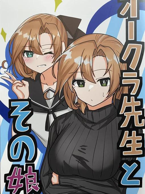 常盤仙渓さん( )の「オークラ先生とその娘」人妻秋雲35歳と娘にコスプレさせる半分イラスト集半分マンガこれを高校生が描いたというのがこの本の一番のポイントかもしれない。みんな気軽に正気を失おうぜ!ホーネットコスがツボでした(小声 