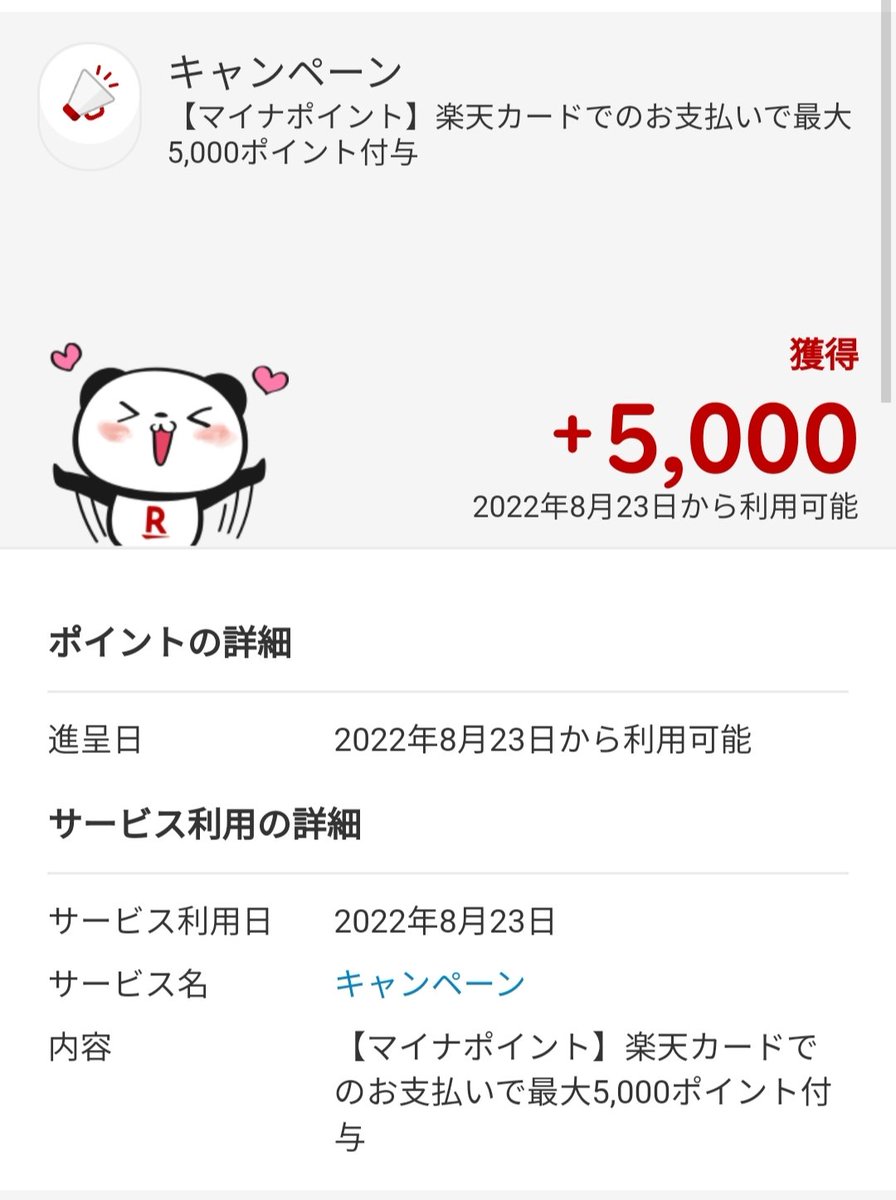 darkgreen901's tweet photo. やっと着弾、あと15000ポイント。 https://t.co/l1eZve6g2U