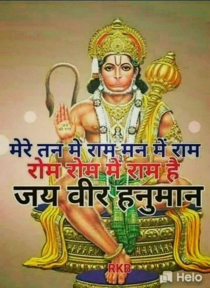 BharatKaaLal's tweet photo. जय श्री राम !
श्���ी हनुमान Jai Hanuman
#India #ThankfulTuesday #GlazersOut #भगवा_की_शान_योगी #GloboLixo #WWERaw #USA #orfsg22 #HouseoftheDragon #Winnetou #MUNLIV #famemma15 #SampJuve #salı #LaVozArgentina #bwc2022 #WakeUpOnMetroFM #22Ago #Canada 
#早く食べたいタル鶏天 https://t.co/IcV8bKghDQ