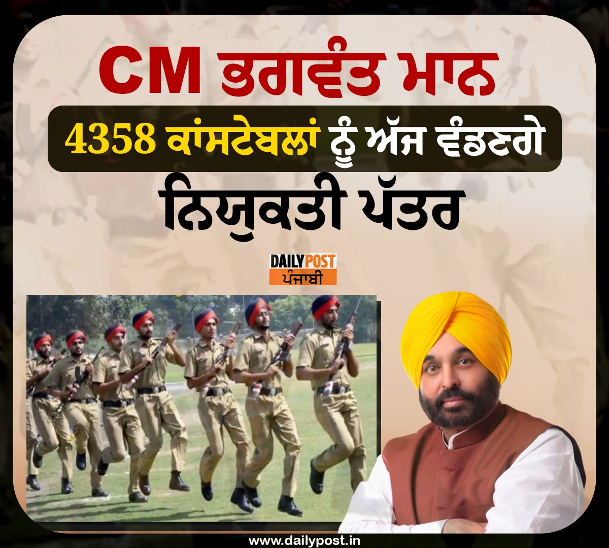 dailypostpunjab's tweet photo. CM ਭਗਵੰਤ ਮਾਨ 4358 ਕਾਂਸਟੇਬਲਾਂ ਨੂੰ ਅੱਜ ਵੰਡਣਗੇ ਨਿਯੁਕਤੀ ਪੱਤਰ

#Punjab #CM #BhagwantMann #AamAamiParty #PunjabGovt #AppointmentLetters #Distributed #4358Constables #Dailypostpunjabi https://t.co/s6u7wUMnDn