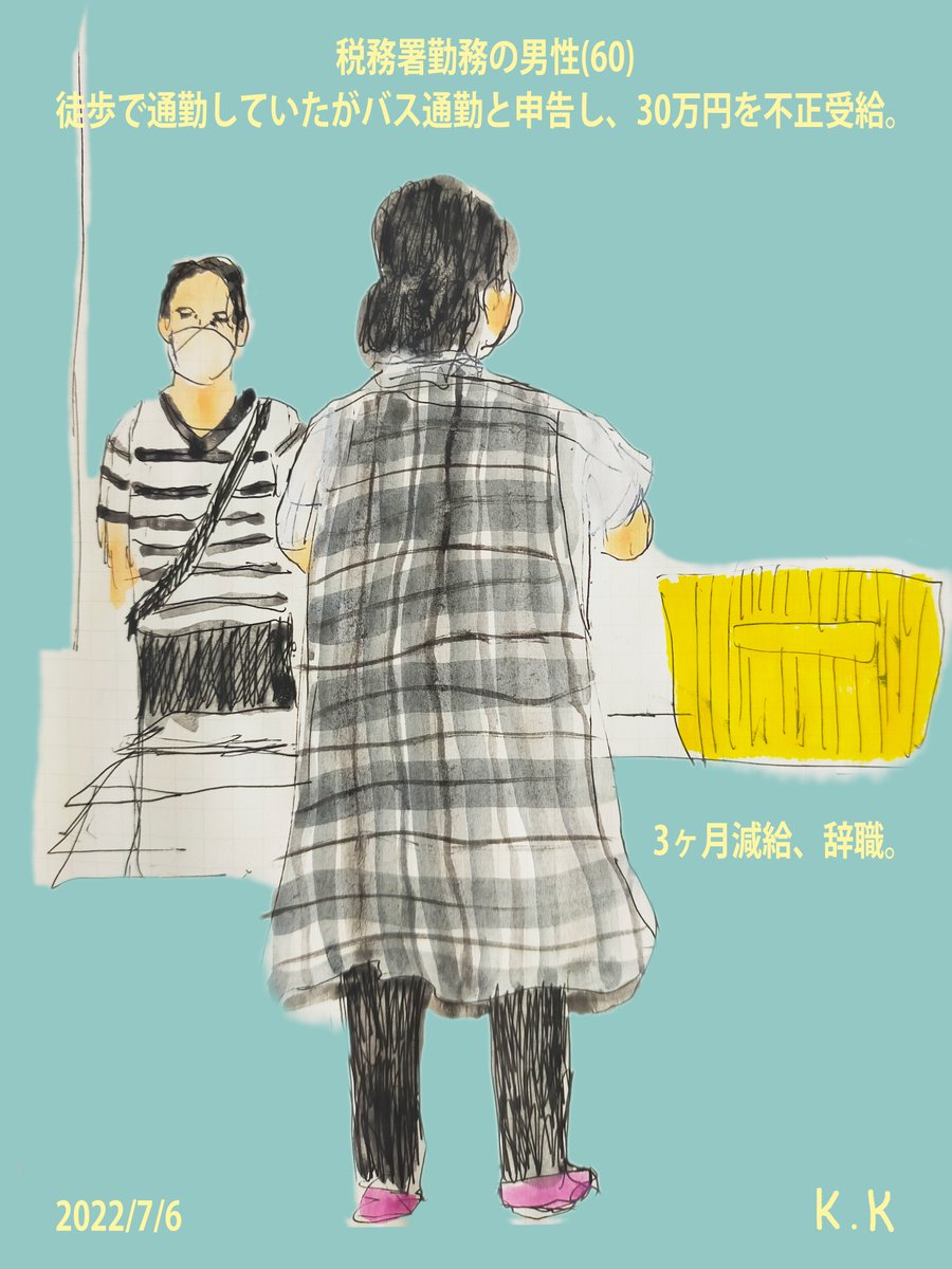 smtnft's tweet photo. 超久しぶりに更新。7/6の日記。レジに並んでいる母親っぽい女性に絵を描いていることがバレいる。この日は税務署職員が交通費を不正受給していたニュースがありました。#NFTs #nftart #drawing #openseanfts #OpenSeaNFT https://t.co/o9Ek3WJ4UP