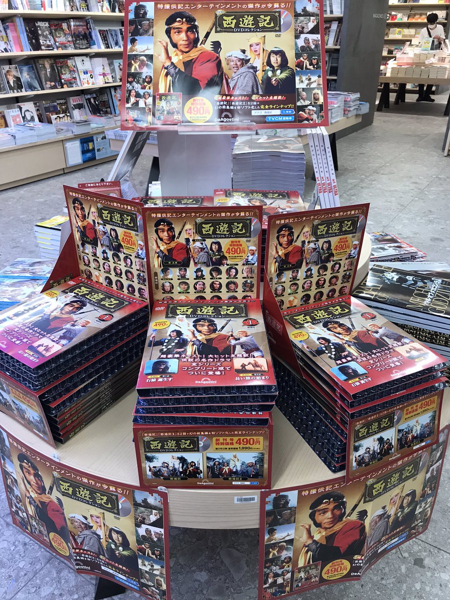 1階雑誌】本日創刊!#デアゴスティーニ より『#西遊記DVDコレクション 1階雑誌】本日創刊!#デアゴスティーニ より『#西遊記DVDコレクション