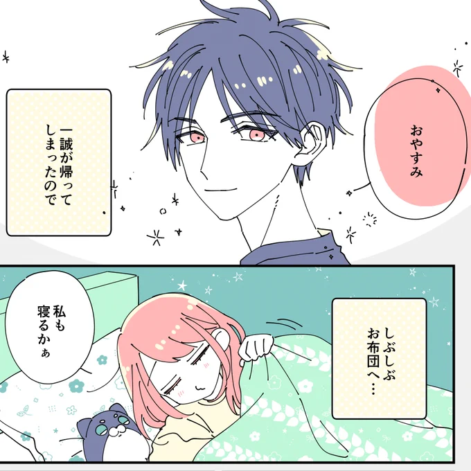 『 #理想の彼氏のはずなのに 』 #マンガPark
今週はおまけ漫画です!(19話①、②あたりの話)
よろしくお願いします～🛏💤

🐹こちらから読めます🐹
https://t.co/1q25ImhAok 