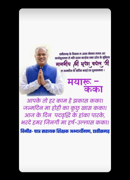 <a href="/kavishravansahu/">श्रवण कुमार साहू</a> <a href="/bhupeshbaghel/">Bhupesh Baghel</a> <a href="/ChhattisgarhCMO/">CMO Chhattisgarh</a>