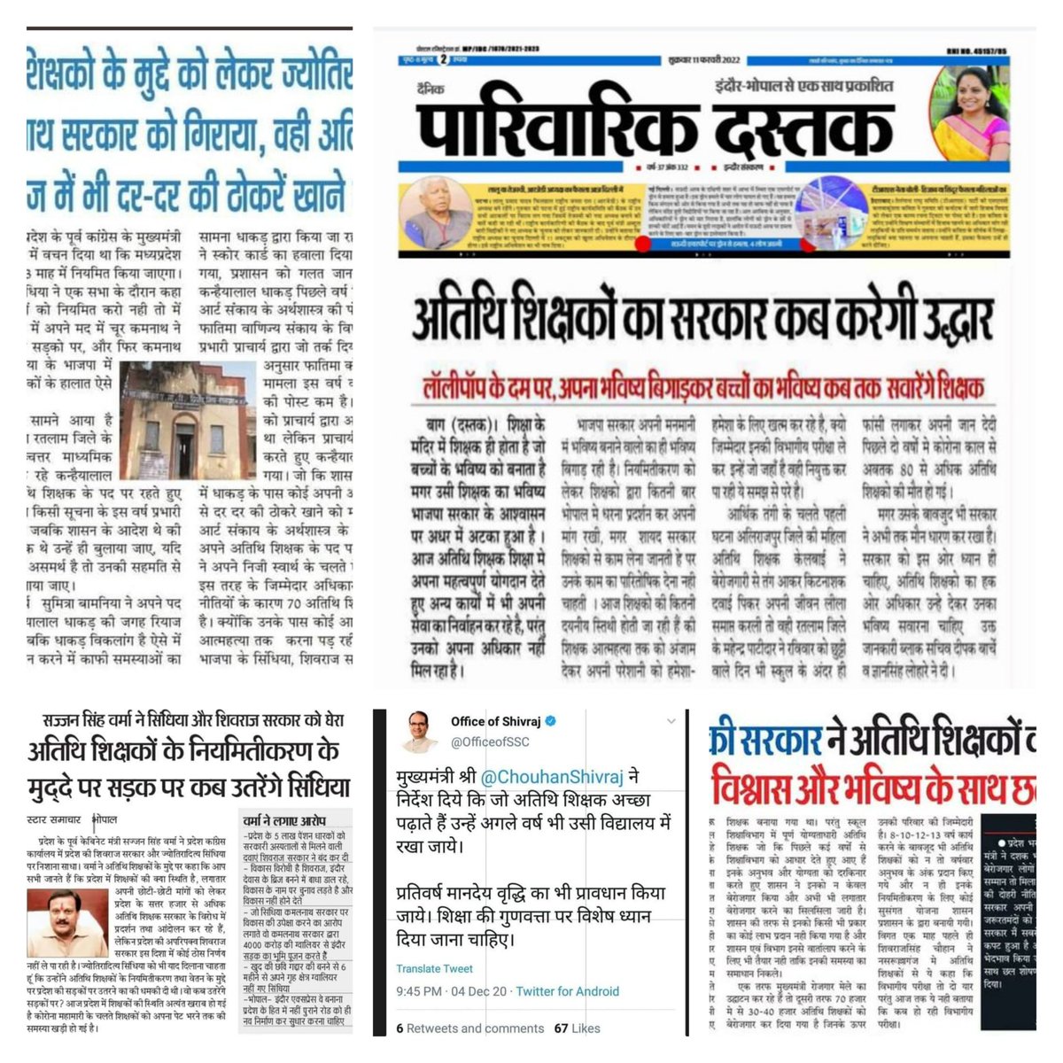 #मध्यप्रदेश में 15वर्षों से स्कूलों में अल्प मानदेय पर कार्य कर रहे #अतिथि_शिक्षकों का भविष्य कब सुरक्षित किया जाएगा। <a href="/ChouhanShivraj/">Shivraj Singh Chouhan</a> <a href="/CMMadhyaPradesh/">Chief Minister, MP</a> <a href="/drnarottammisra/">Dr Narottam Mishra</a> <a href="/vdsharmabjp/">VD Sharma</a> <a href="/Indersinghsjp/">इन्दरसिंह परमार</a> <a href="/JM_Scindia/">Jyotiraditya M. Scindia</a> <a href="/OfficeOfKNath/">Kamal Nath</a> <a href="/digvijaya_28/">Digvijaya Singh</a> <a href="/pcsharmainc/">P. C. Sharma</a> <a href="/INCMP/">MP Congress</a> <a href="/BJP4MP/">BJP Madhya Pradesh</a> <a href="/JVSinghINC/">Jaivardhan Singh</a>
