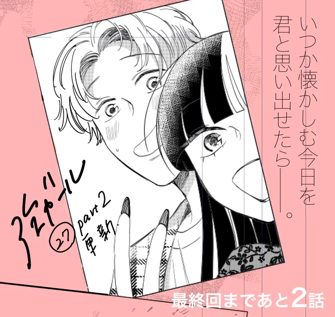 【強ガール最新話更新!▶︎https://t.co/hiLZat8zpp】

愛おしい今日を生きるすべての人へ---

ユウジと雪ちゃんの2人にとってこのデートがどんな日になるのか、ぜひ続きをお楽しみに!

また今回のお話を気に入っていただけましたら #強ガール を入れて呟いていただけますと嬉しいです! 