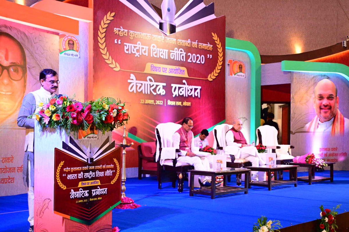 Hkhandelwal1964's tweet photo. #कुशाभाऊठाकरे जन्म शताब्दी वर्ष,#समारोह के अवसर पर,#राष्ट्रीयशिक्षा_नीति 2020,विषय पर वैचारिक प्रबोधन
भोपाल में संपन्न हुआ,जिसमे राष्ट्रीय #गृहमंत्री अमित शाह जी द्वारा प्रबोधन दिया गया। https://t.co/KMBljozfAX