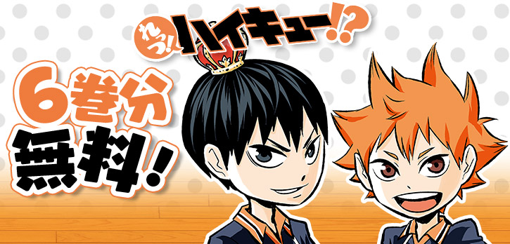 れっつ!ハイキュー! 漫画 2024]三越のお歳暮·冬ギフト