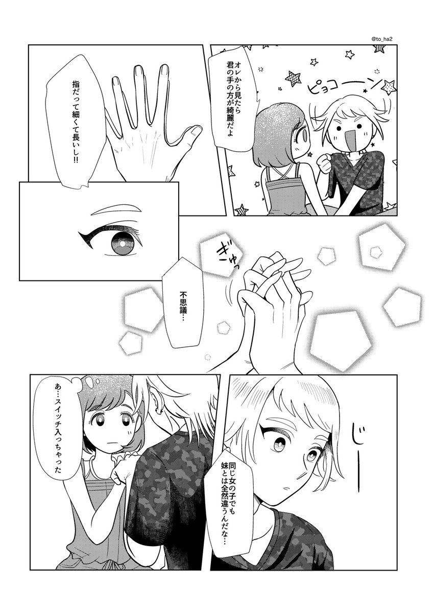 8.21のオンリーで展示していた行マリ漫画(1/2)
※マリィの名前は小波美奈子表記です 