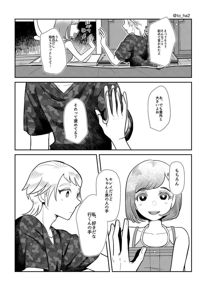 8.21のオンリーで展示していた行マリ漫画(1/2)
※マリィの名前は小波美奈子表記です 