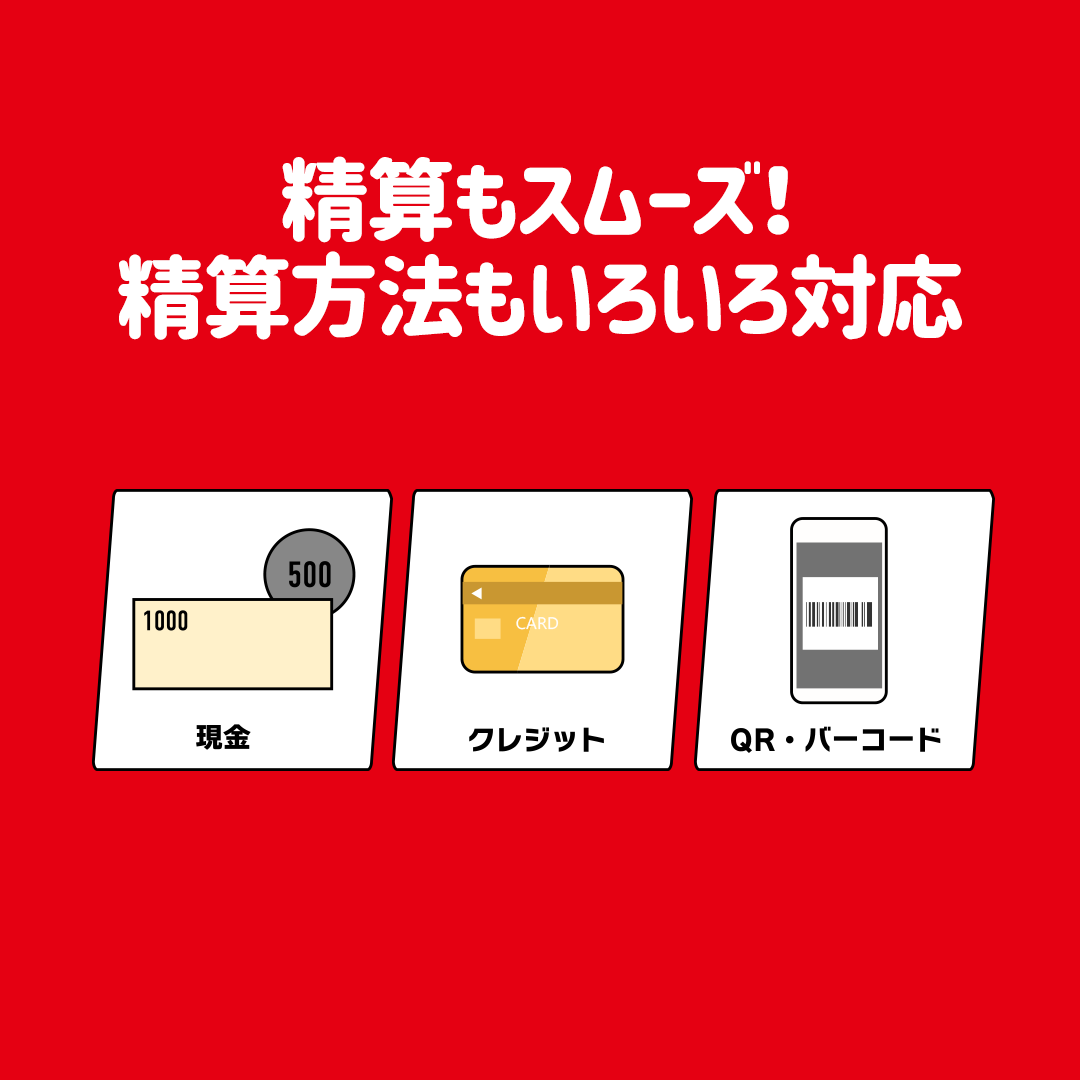 ジャンカラ豆知識】 ・精算機での決済 現金以外にも、クレジット・QR