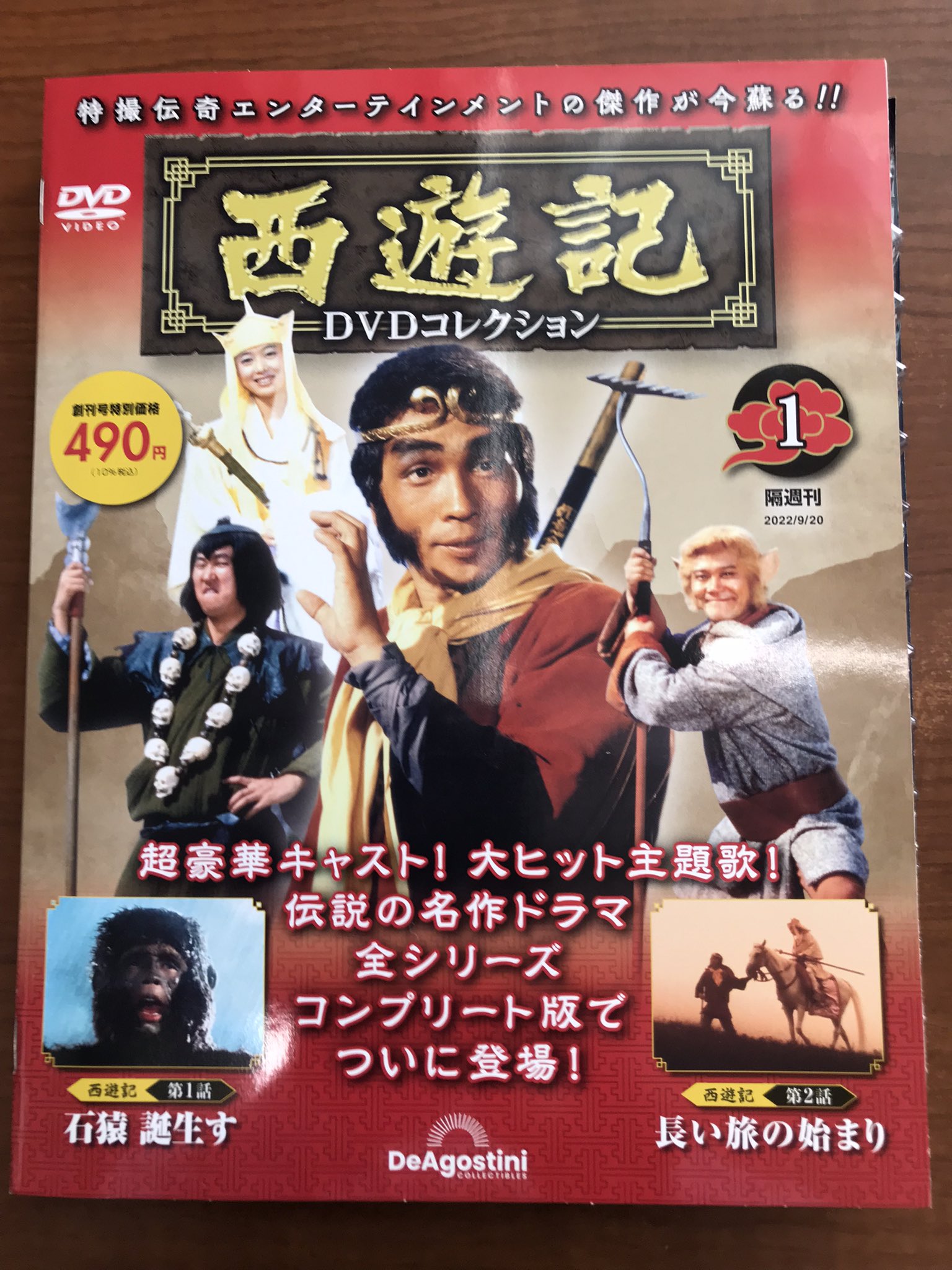 DVD「西遊記 DVD-BOX Ⅱ〈5枚組〉」 堺 正章 夏目雅子 岸部シロー-