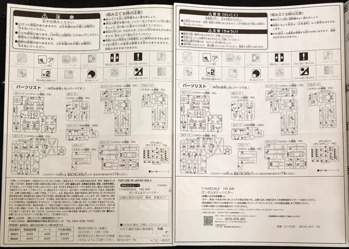 あっ!取説のここ全然違う! 