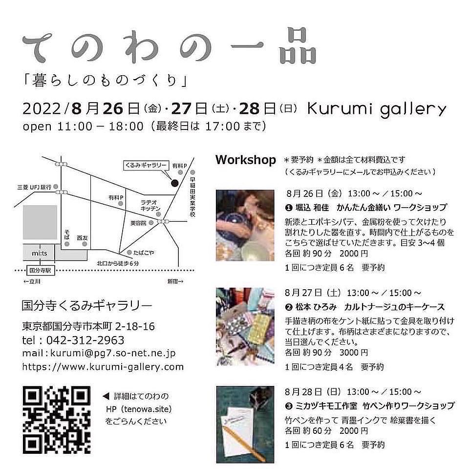 tenowaichi's tweet photo. 【#てのわの一品 ～ 暮らしのものづくり 出展者紹介】

#bloom_works

小金井市内の工房で耐熱ガラスを使ったアクセサリーやオブジェ、花器を制作しています。

 https://t.co/IxhR9o2FBx

https://t.co/PAvqqkm2XQ

https://t.co/QNRsujDFSc

#国分寺　#国分寺くるみギャラリー https://t.co/FCzjRBIyJw