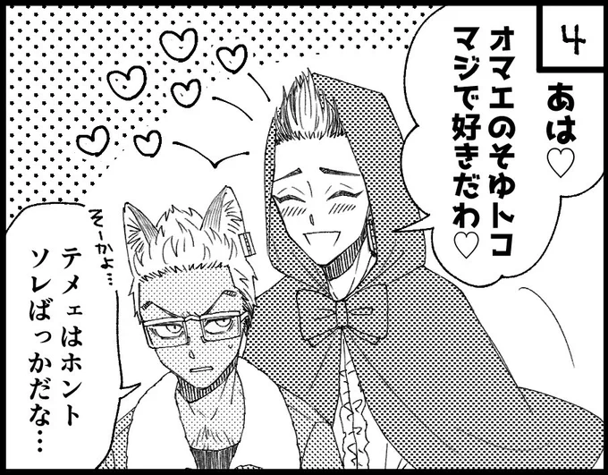 てったの全部が大好きなしゅ〜じと聞き飽きてるてった好きすぎるんだよね 