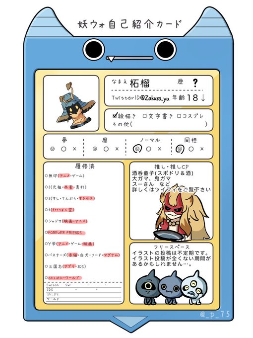 妖怪ウォッチのtwitterイラスト検索結果