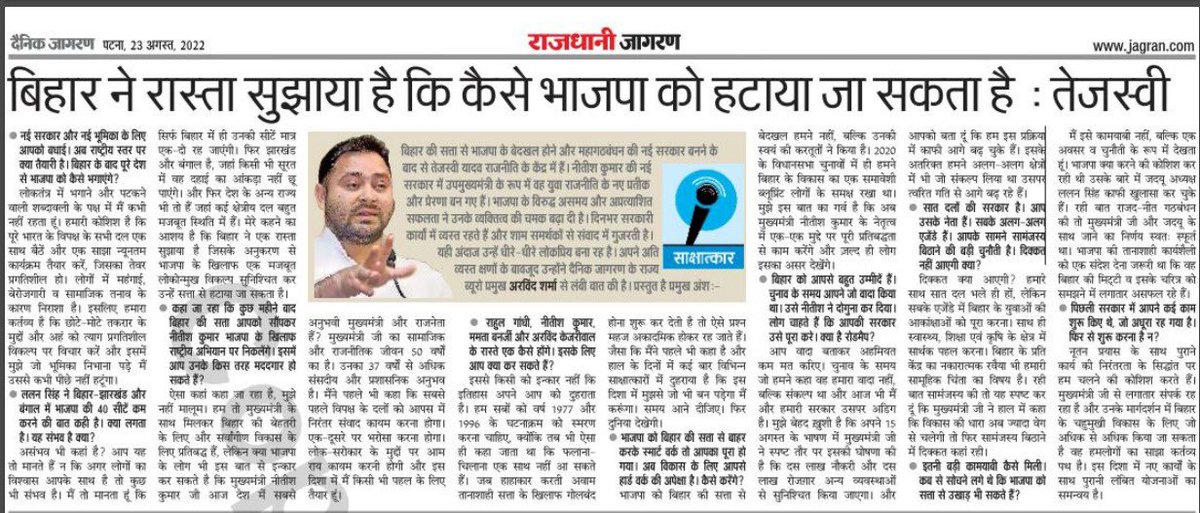 RJDforIndia's tweet photo. बिहार ने रास्ता सुझाया है कि कैसे भाजपा को हटाया जा सकता है- @yadavtejashwi https://t.co/tYiwCQy0Sw