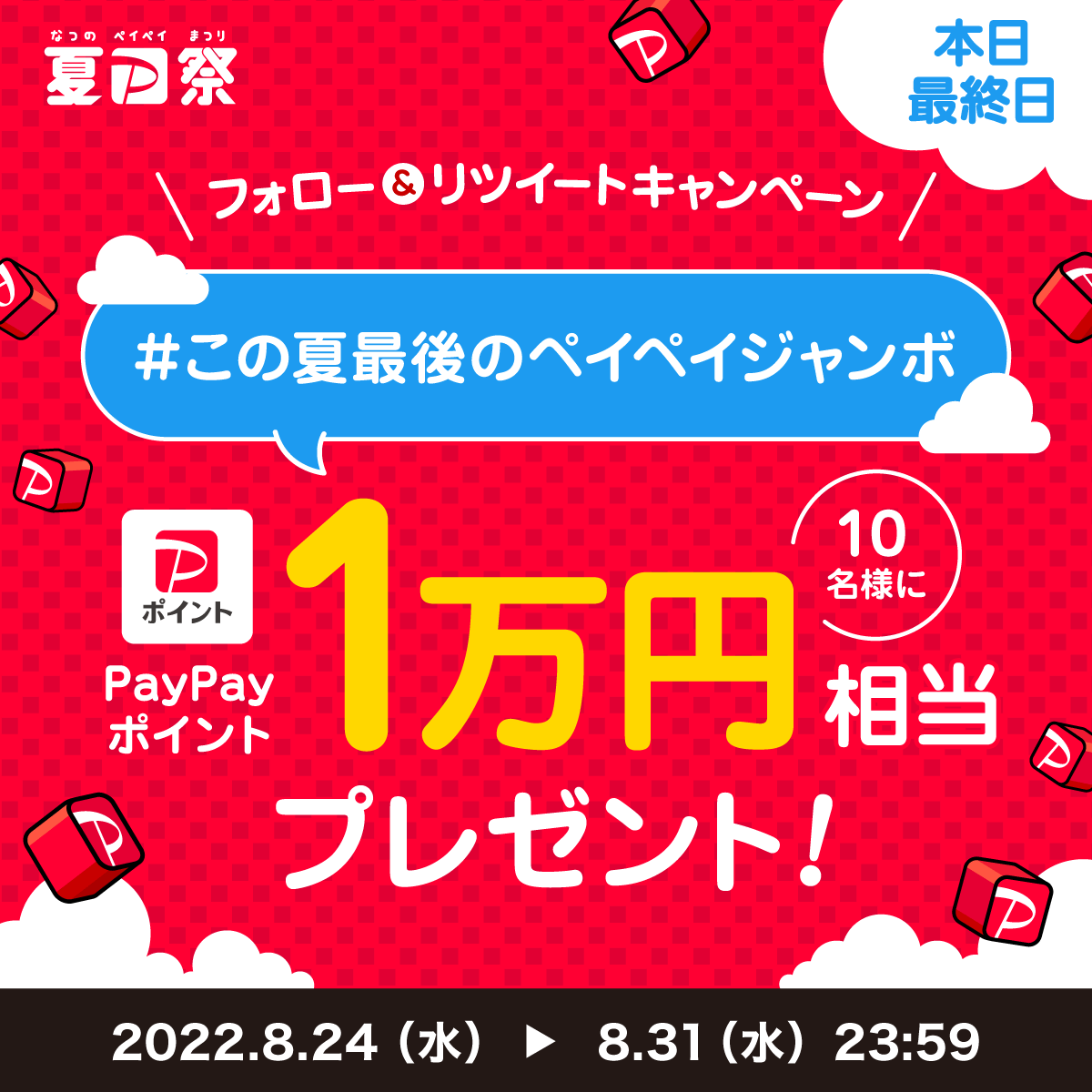 Paypay株式会社 Paypayofficial Twitter