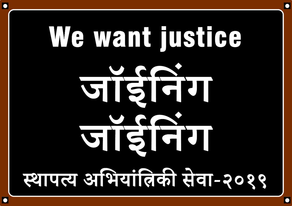 RomyDashing's tweet photo. #MES_2019_Joining 
स्थापत्य अभियांत्रिकी seva-२०१९ च्या विद्यार्थ्यांना कोणी न्याय देईल का ???
@mieknathshinde
 
@Dev_Fadnavis
 
@CMOMaharashtra
 
@AjitPawarSpeaks https://t.co/hanSfwQxN5
