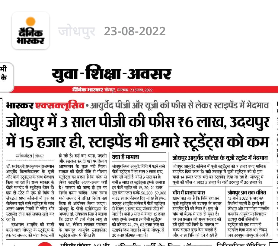 "दिया तले अंधेरा" माननीय मुख्यमंत्री <a href="/ashokgehlot51/">Ashok Gehlot</a>जी #dsrrau आपके शहर जोधपुर में सरकारी कोलेज में पड़ने के 6लाख रुपए छात्रों से वसूल रही है, राजस्थान में कई भी ऐसा अन्याय और भ्रष्टाचार नहीं है। क्या कोई गरीब यहां पढ़ सकता है?? <a href="/DIPRRajasthan/">सूचना एवं जनसम्पर्क विभाग, राजस्थान सरकार</a> <a href="/RajCMO/">CMO Rajasthan</a> <a href="/_lokeshsharma/">Lokesh Sharma</a> <a href="/HansrajMeena/">Hansraj Meena</a>