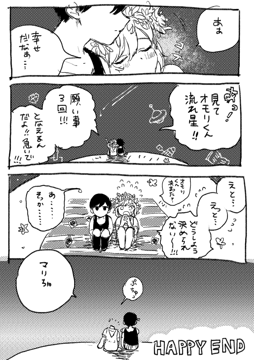これはしあわせなオモバジ 