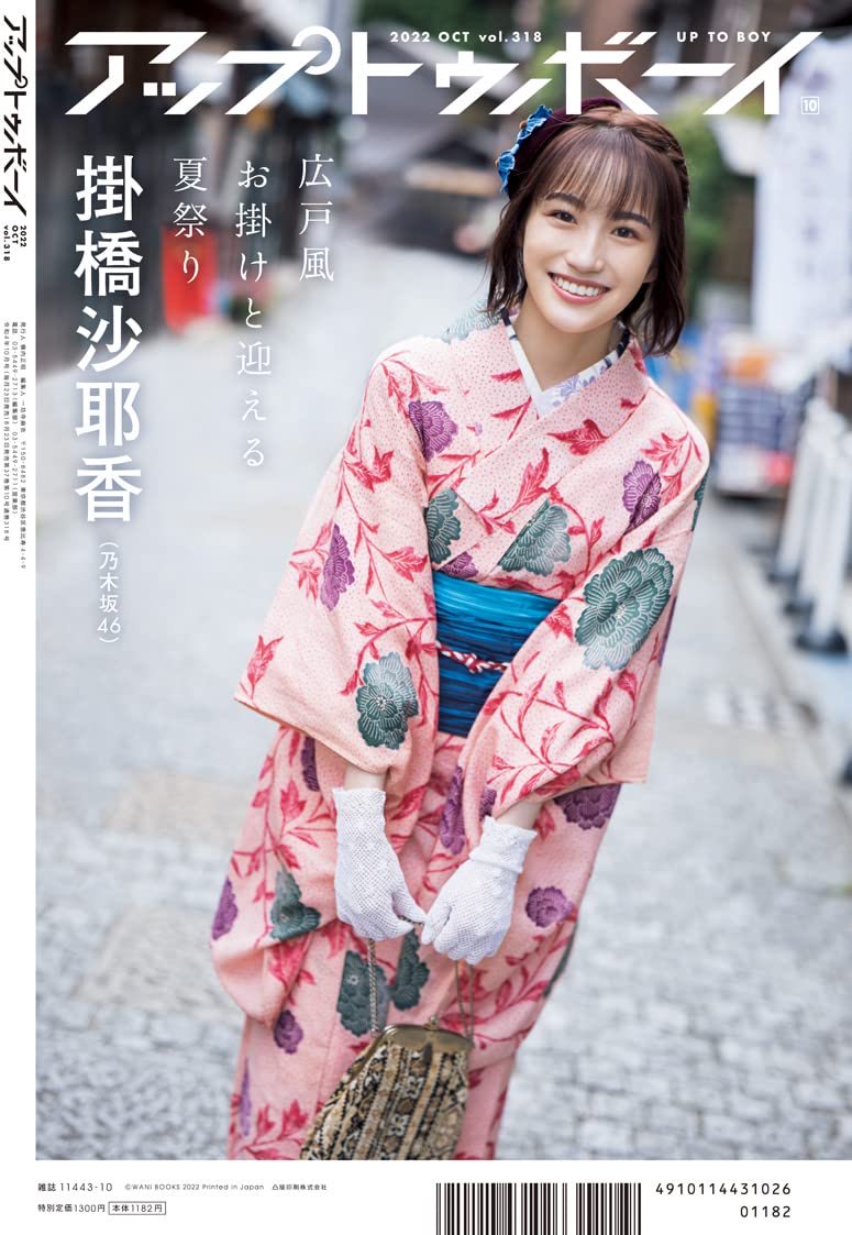 info_gravure's tweet photo. ＜本日発売🥀＞

『アップトゥボーイ 2022年10月号』

表紙：#岩本蓮加(#乃木坂46)
▪︎��大ポスター付き💥

裏表紙：#掛橋沙耶香

掲載：#中村麗乃/#志田こはく/#宮崎あみさ/#星乃夢奈/#石浜芽衣/#石川花/#牧野真莉愛

【詳細⬇️】
▼Amazon
https://t.co/WtVfIeFPYK
▼楽天
https://t.co/hCsGAIvSVO https://t.co/mviCNZdwo9