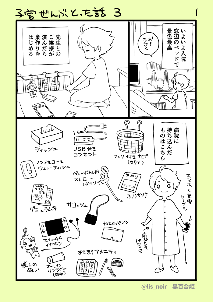 いよいよ入院!
ハラハラさせる終わり方ですが、この通り生きているので大丈夫です(ま)
#絵日記 #日記漫画 #くろゆり日記 https://t.co/vzWVAZeexr 