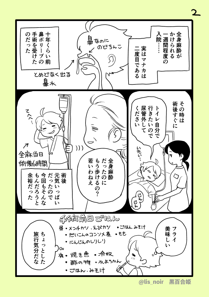 いよいよ入院!
ハラハラさせる終わり方ですが、この通り生きているので大丈夫です(ま)
#絵日記 #日記漫画 #くろゆり日記 https://t.co/vzWVAZeexr 