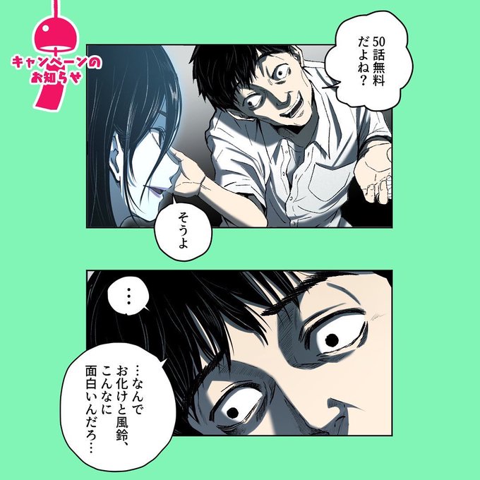 お化けと風鈴 LINEマンガ50話無料今日までだよ〜！ | ホリプー