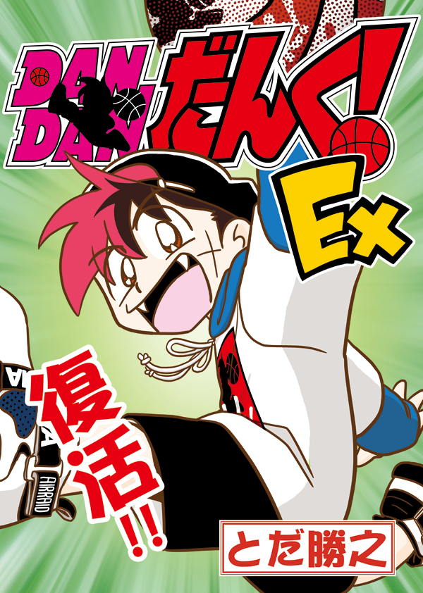 ちなみに↑のクレーン場面は、描き下ろし漫画!(A5版48p)
↓の通販サイトで購入可能です。よろしく〜
「DANDANだんく! Ex 」 ホームセンターてんこの通販 https://t.co/f8qkRFJv2p #BASEec @BASEecより 