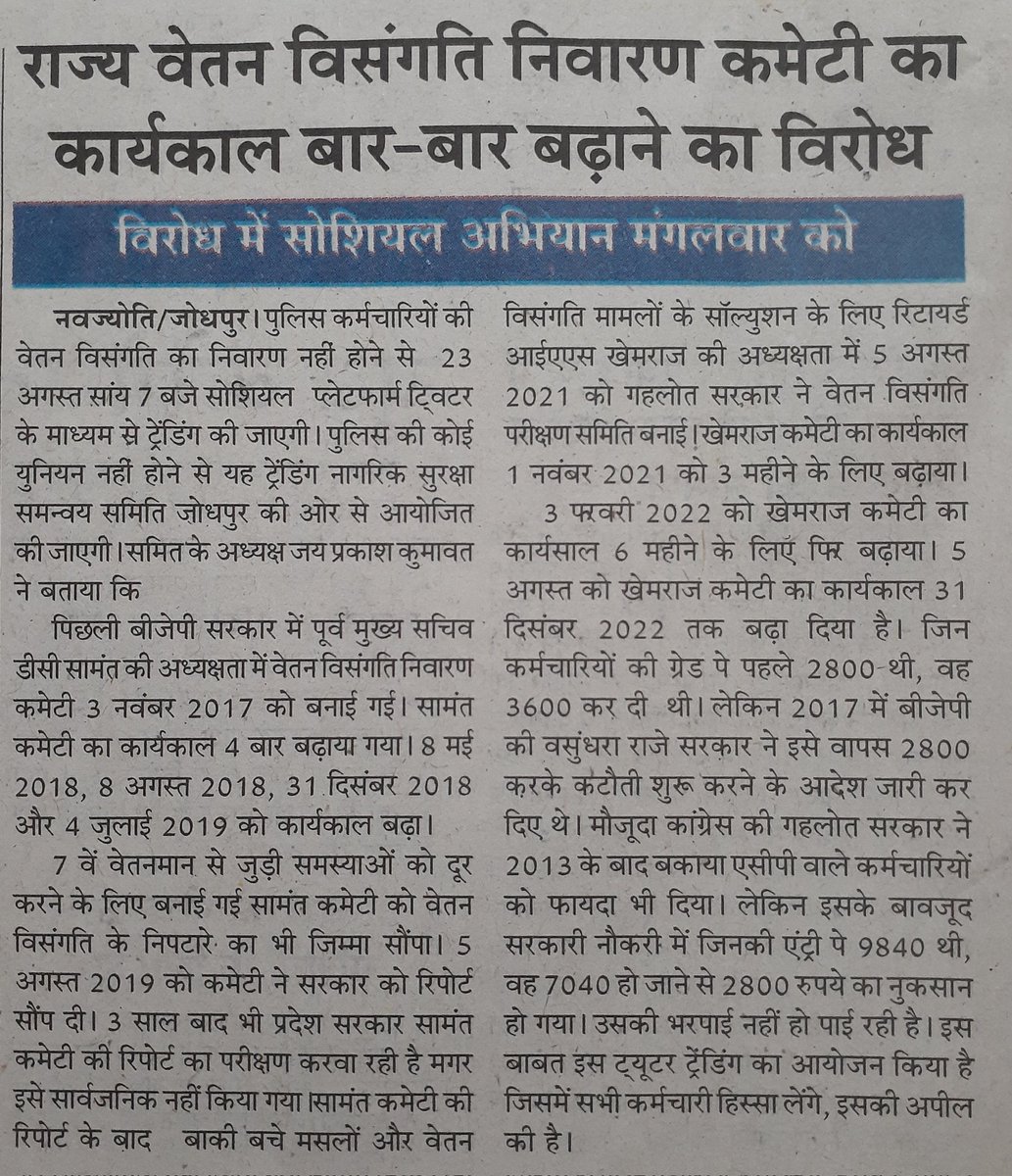 सही समय है एक होने क़ा सरकार से अपना हक़ माँगने का तो आज की ट्विटर ट्रेंडिंग में सभी पुलिसकर्मी  @ministerialSr  कर्मचारी हिस्सा लें । <a href="/jpk_11/">जय प्रकाश कुमावत ,नागरिक सुरक्षा समन्वय समिति</a> <a href="/HansrajGurjarR/">Hansraj Gurjar</a> <a href="/HARI1240/">हरीराम चौधरी</a> <a href="/gp3600rajasthan/">#3600</a>