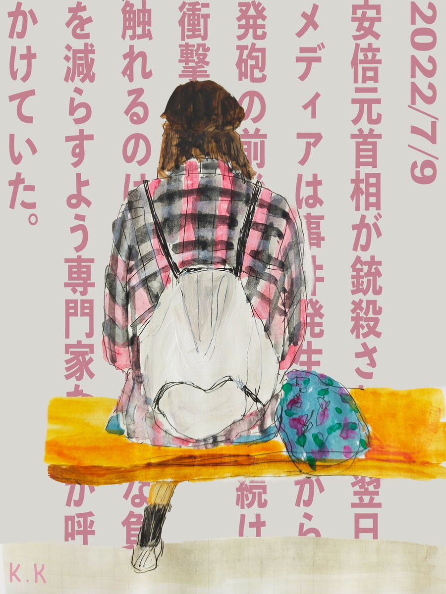 smtnft's tweet photo. 7/9
チェック柄の服の女性。流行のファッションではないがコーディネートにはこだわりがあるような感じ。
安倍元首相が銃殺された翌日。
#NFTs #nftart #drawing #openseanfts #OpenSeaNFT https://t.co/jeYFLQVFNe