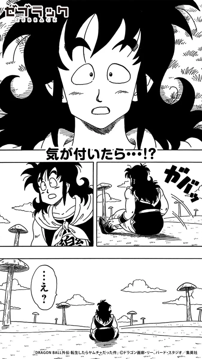 ゼブラック（集英社公式・総合電子書店） on X: 