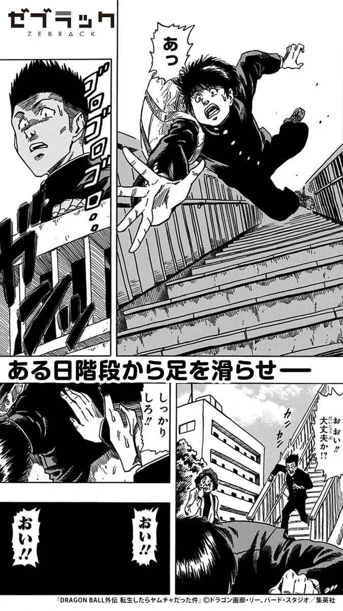 ゼブラック（集英社公式・総合電子書店） on X: 