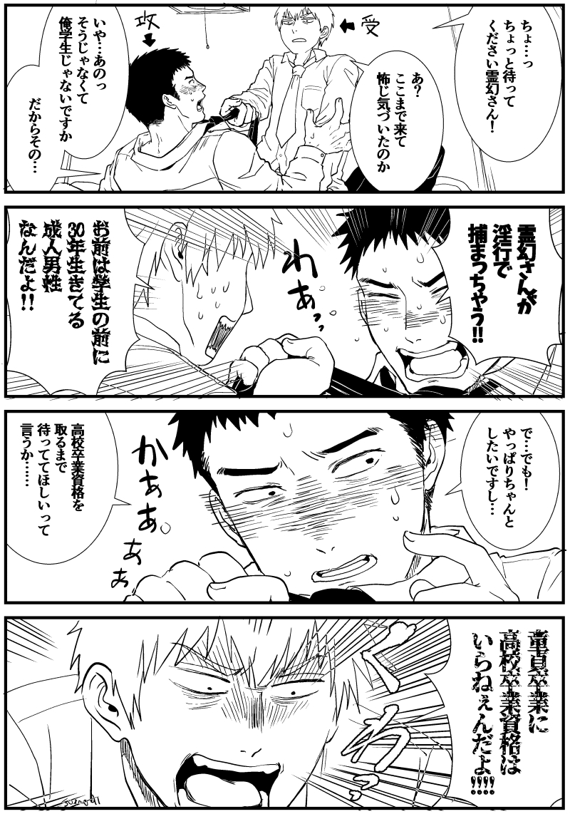襲い受けは正義 
