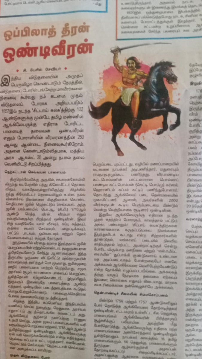 வரலாறு மாறுகிறதா⁉️
பூலித்தேவனின் படைத்தளபதி வெண்ணிகாலாடி மட்டுமே " 
     -"அரசியல் ஆதாயத்திற்காக புது புரட்டினை புகுக்க வேண்டாம் !
     -"வரலாற்று திரிபு செய்வதை வன்மையாக கண்டிக்கிறோம் !
#வெண்ணிக்காலாடி 
#பூலித்தேவன் 
<a href="/BJP4TamilNadu/">BJP Tamilnadu</a> <a href="/annamalai_k/">K.Annamalai</a> @BJP_Gayathri_R <a href="/PMOIndia/">PMO India</a>