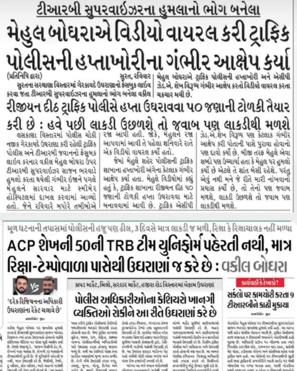 Azad_panchi_'s tweet photo. સત્યની તાકાત; સુરતના ચારેય ટ્રાફિક રીજીયનમાં સ્કવોડનું વિસર્જન.
સામાન્ય જનતાને ઉઘરાણામાંથી થશે રાહત.
#advmehulboghara
#Vakilakta
#Advocateunity
#surat
#gujarat
#FightAgainstCorruption
#FightForRight https://t.co/Hy1RVXN27p